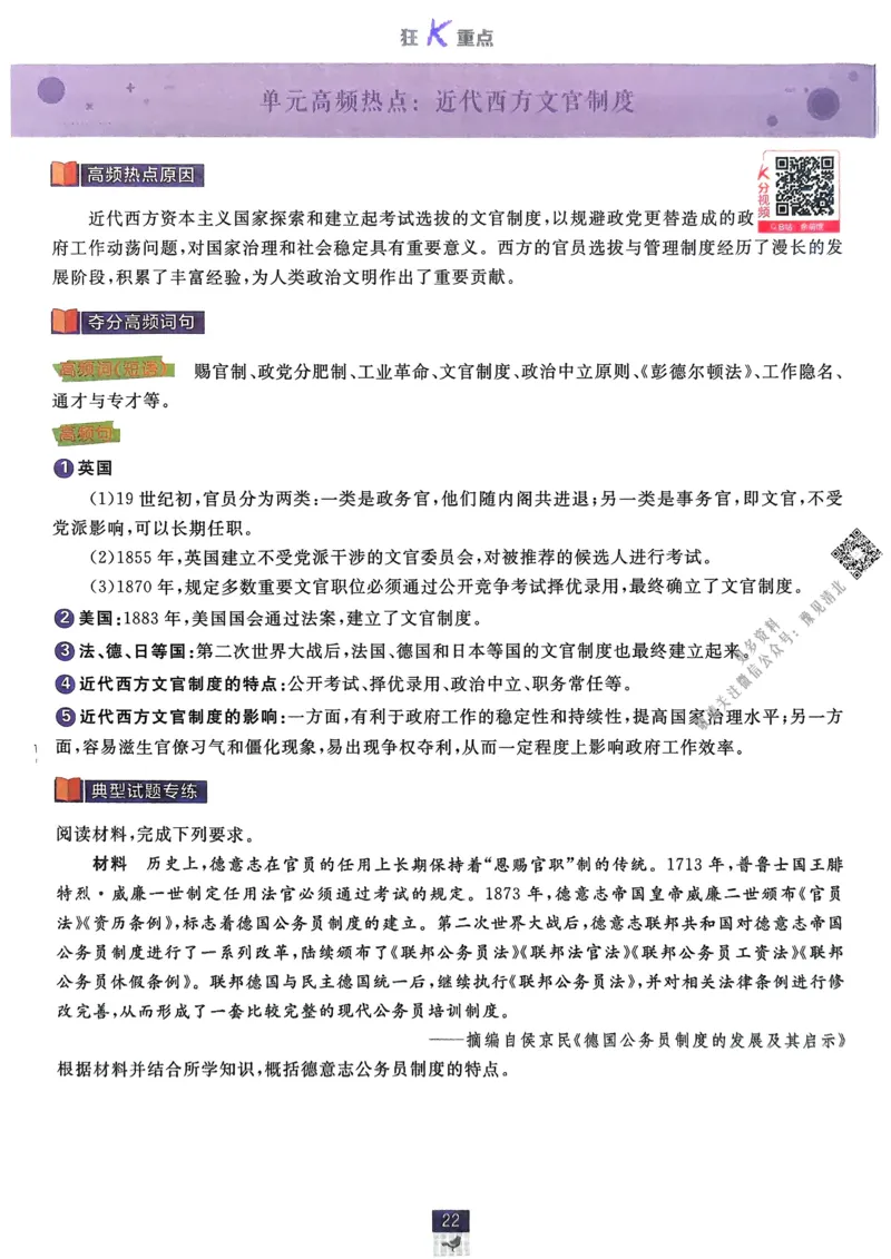 2026版高中必刷题历史选修1狂K重点_历史_2026版高中必刷题历史选修1RJ