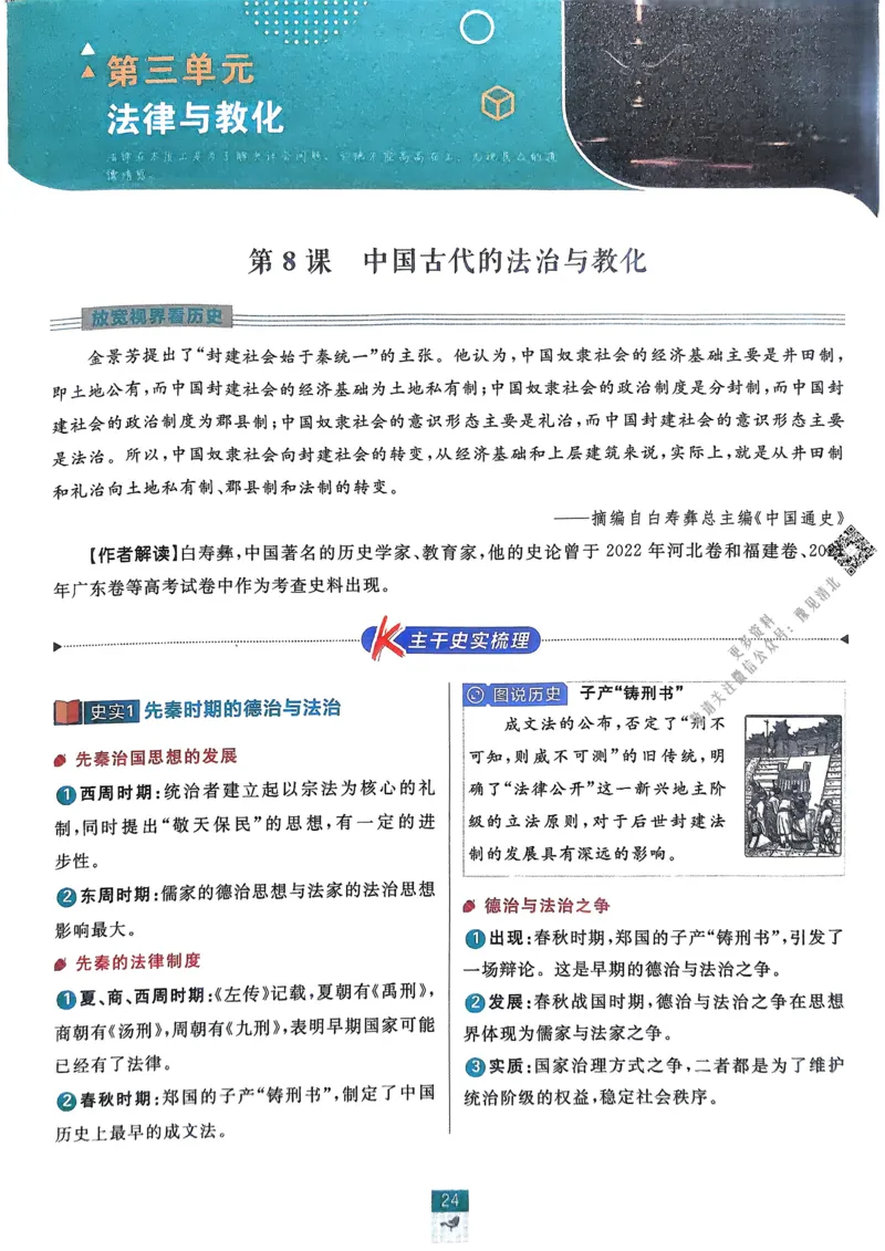 2026版高中必刷题历史选修1狂K重点_历史_2026版高中必刷题历史选修1RJ