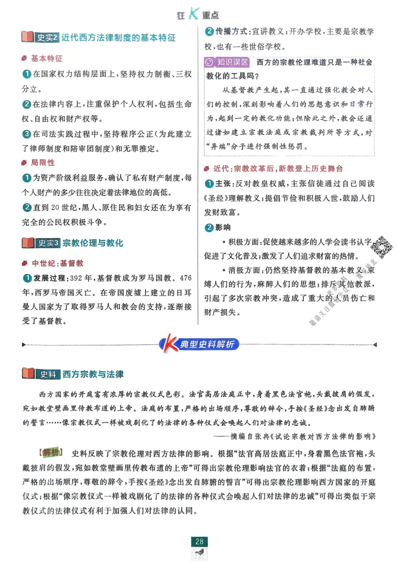 2026版高中必刷题历史选修1狂K重点_历史_2026版高中必刷题历史选修1RJ