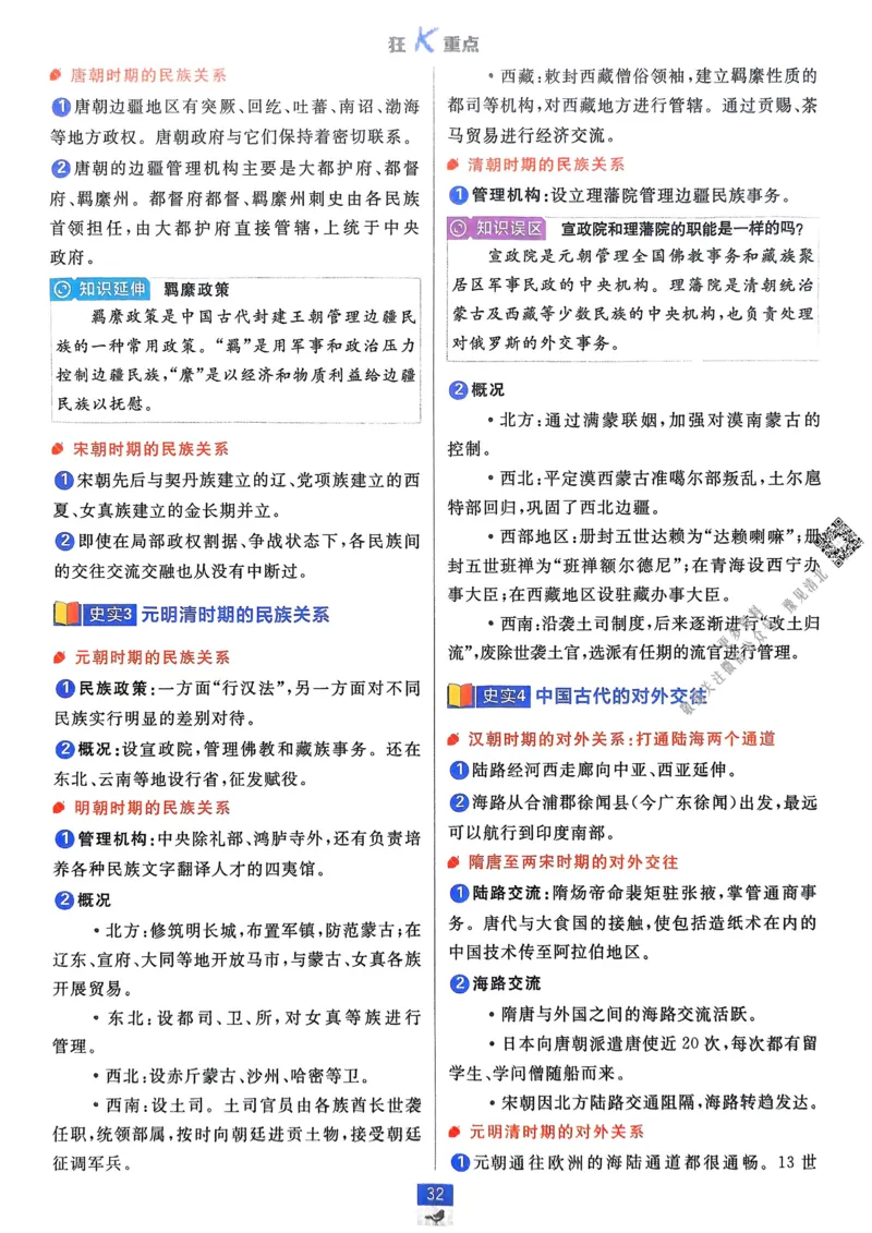 2026版高中必刷题历史选修1狂K重点_历史_2026版高中必刷题历史选修1RJ