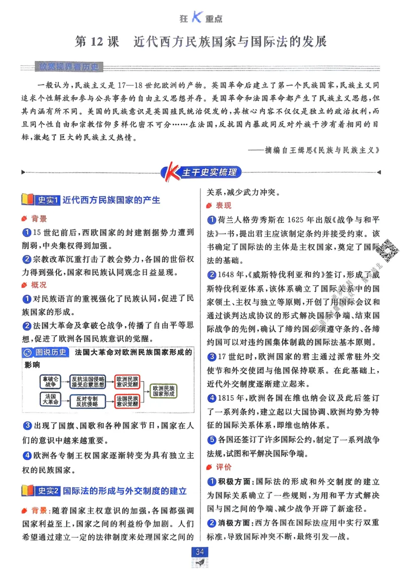 2026版高中必刷题历史选修1狂K重点_历史_2026版高中必刷题历史选修1RJ