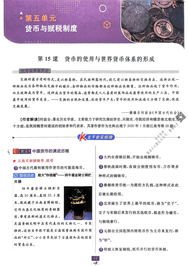 2026版高中必刷题历史选修1狂K重点_历史_2026版高中必刷题历史选修1RJ