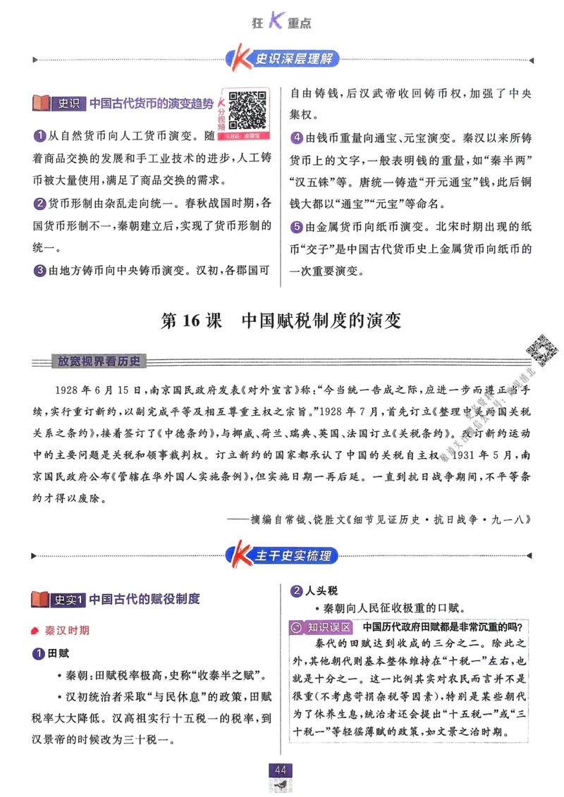 2026版高中必刷题历史选修1狂K重点_历史_2026版高中必刷题历史选修1RJ