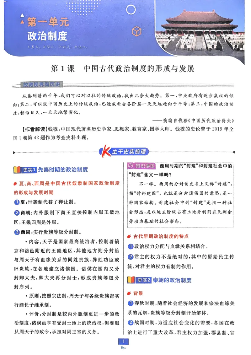 2026版高中必刷题历史选修1狂K重点_历史_2026版高中必刷题历史选修1RJ