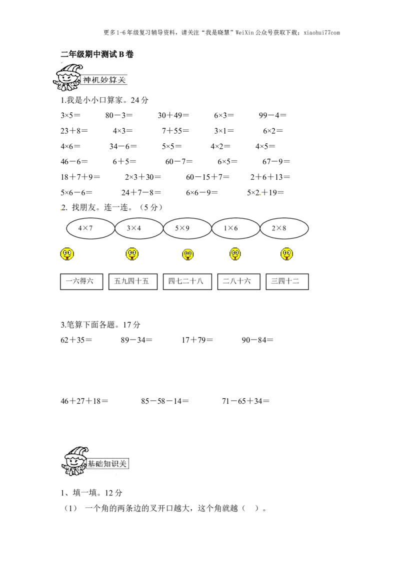 小学二年级上册上学期-人教版数学期中真题模拟卷（三）_小学1-6年级全部试卷_数学_二年级_3-7-3、小学二年级数学上册_3-7-3-2、练习题、作业、试题、试卷_人教版_期中测试卷