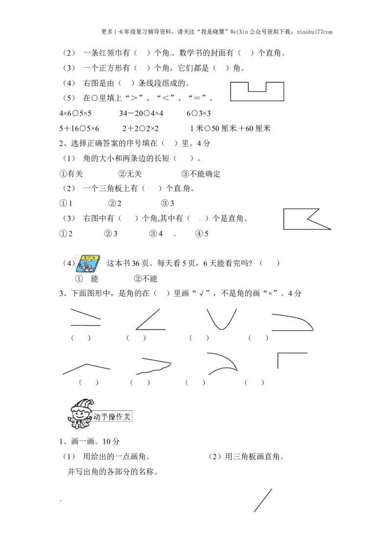 小学二年级上册上学期-人教版数学期中真题模拟卷（三）_小学1-6年级全部试卷_数学_二年级_3-7-3、小学二年级数学上册_3-7-3-2、练习题、作业、试题、试卷_人教版_期中测试卷