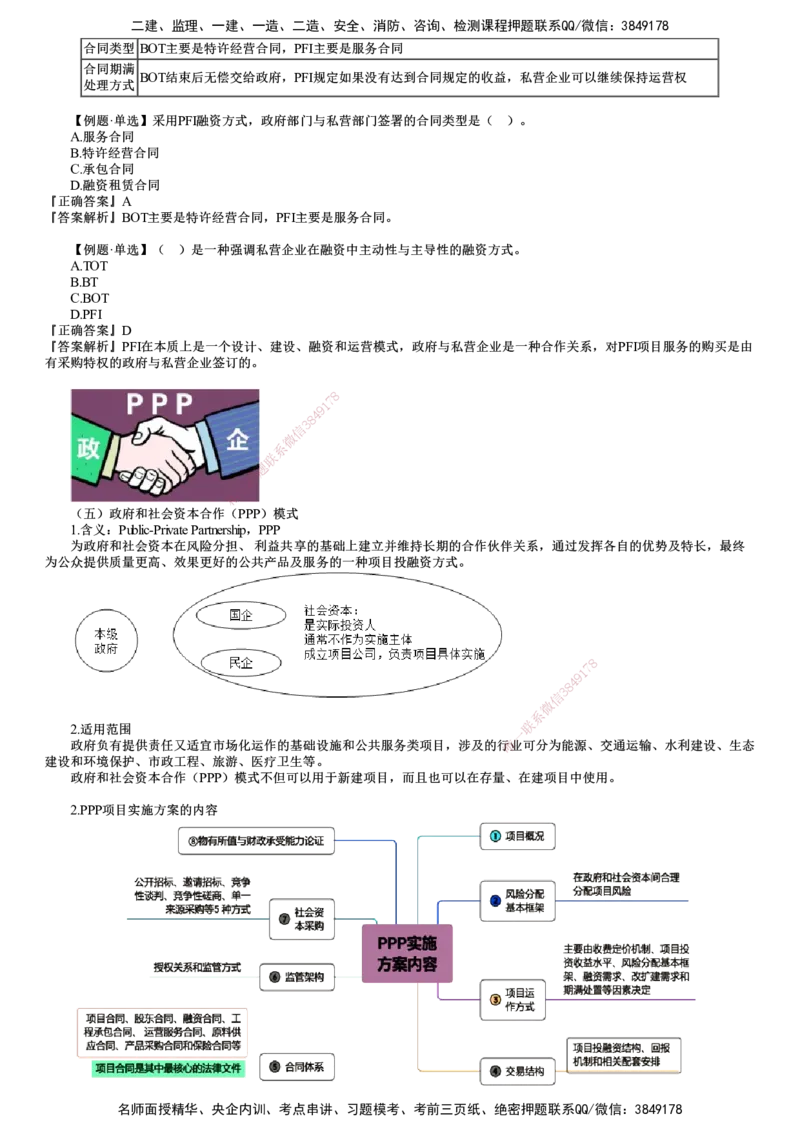第02讲　工程项目融资_监理工程师_2025监理工程师_2025年监理工程师SVIP_2025年监理土建控制SVIP_02-基础精讲✿高端面授✿深度强化_06-控制《教材精讲班》李娜JG