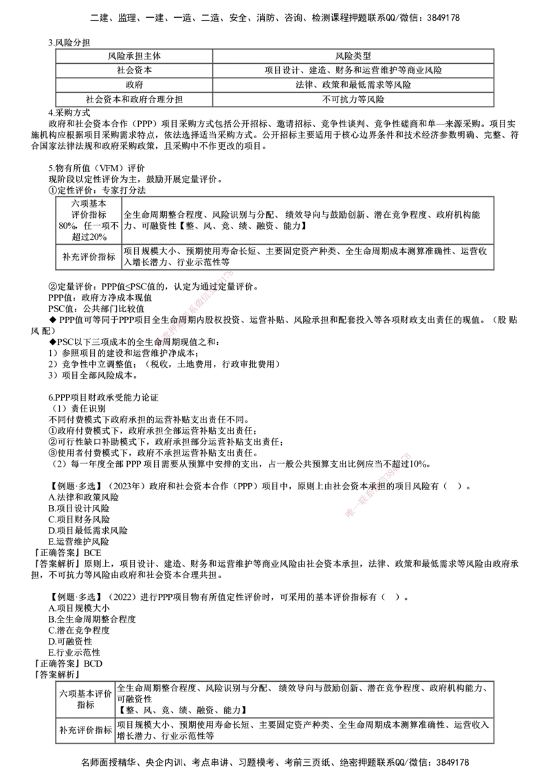 第02讲　工程项目融资_监理工程师_2025监理工程师_2025年监理工程师SVIP_2025年监理土建控制SVIP_02-基础精讲✿高端面授✿深度强化_06-控制《教材精讲班》李娜JG