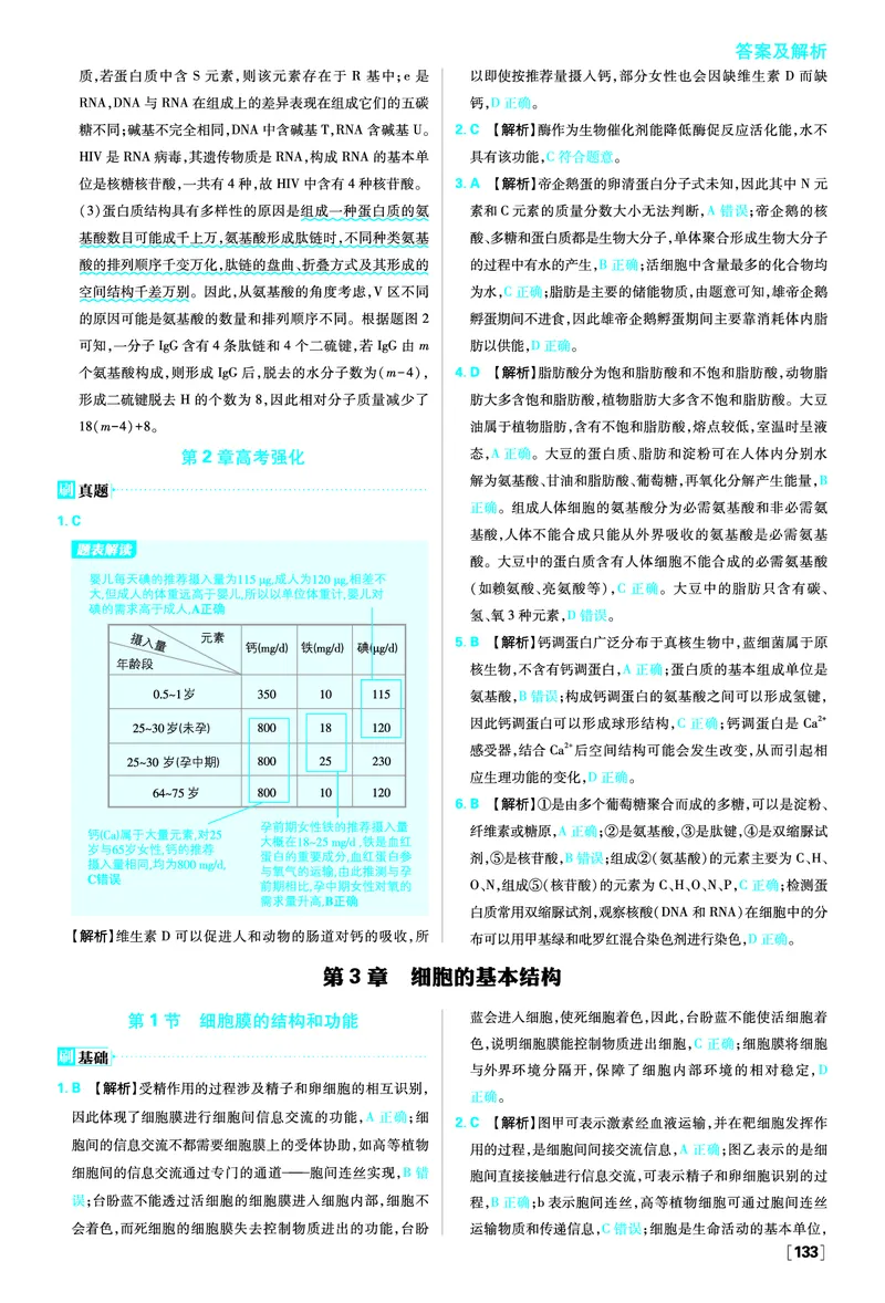 第2章组成细胞的分子_生物_2026版高中必刷题生物人教版_2026版高中必刷题生物必修1RJ_2025秋高中必刷题生物学必修1分子与细胞RJ不定项选择题模式_图书答案