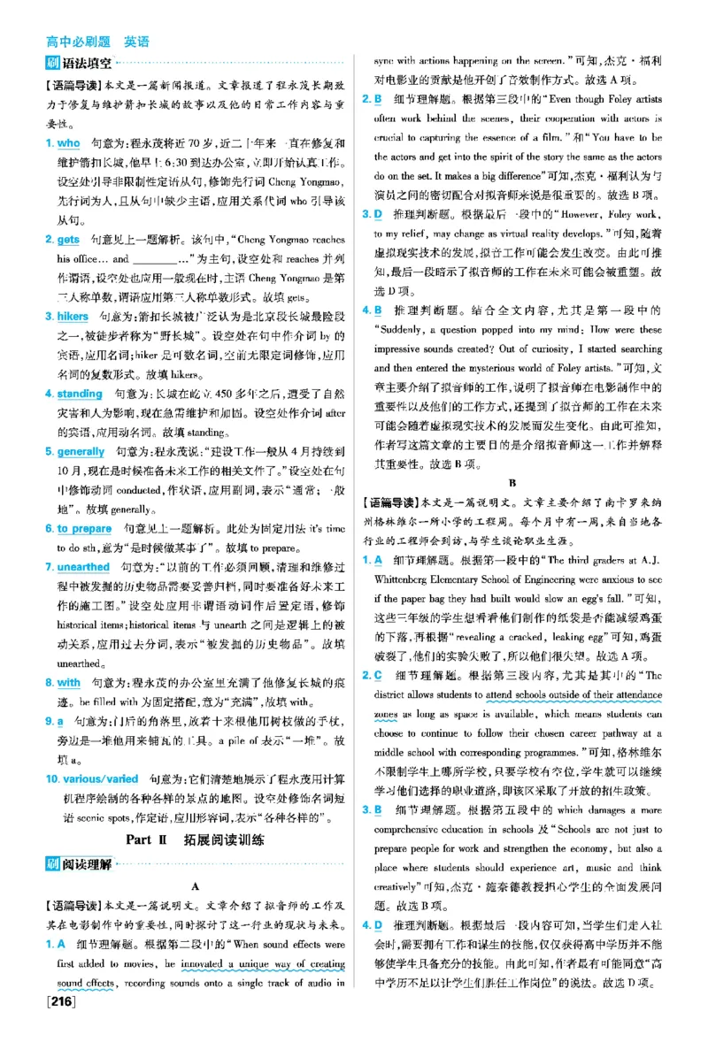 Unit5LauncingYourCareer_2026版高中必刷题_英语_2026版高中必刷题英语《人教》_2026春高中必刷题英语选修3选修4人教版_答案英语选修3选修4人教版