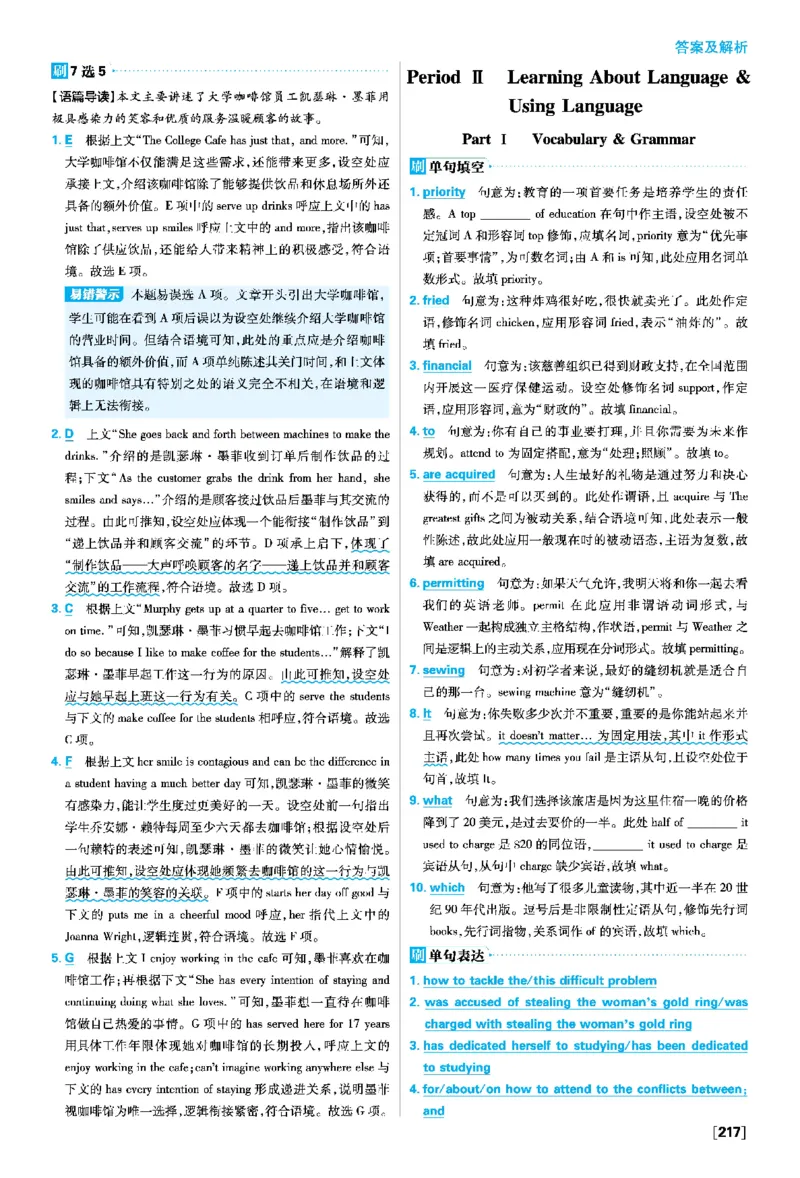 Unit5LauncingYourCareer_2026版高中必刷题_英语_2026版高中必刷题英语《人教》_2026春高中必刷题英语选修3选修4人教版_答案英语选修3选修4人教版