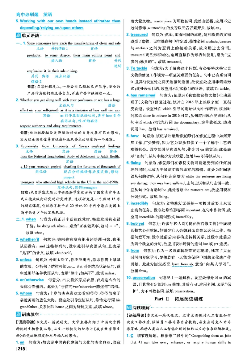 Unit5LauncingYourCareer_2026版高中必刷题_英语_2026版高中必刷题英语《人教》_2026春高中必刷题英语选修3选修4人教版_答案英语选修3选修4人教版