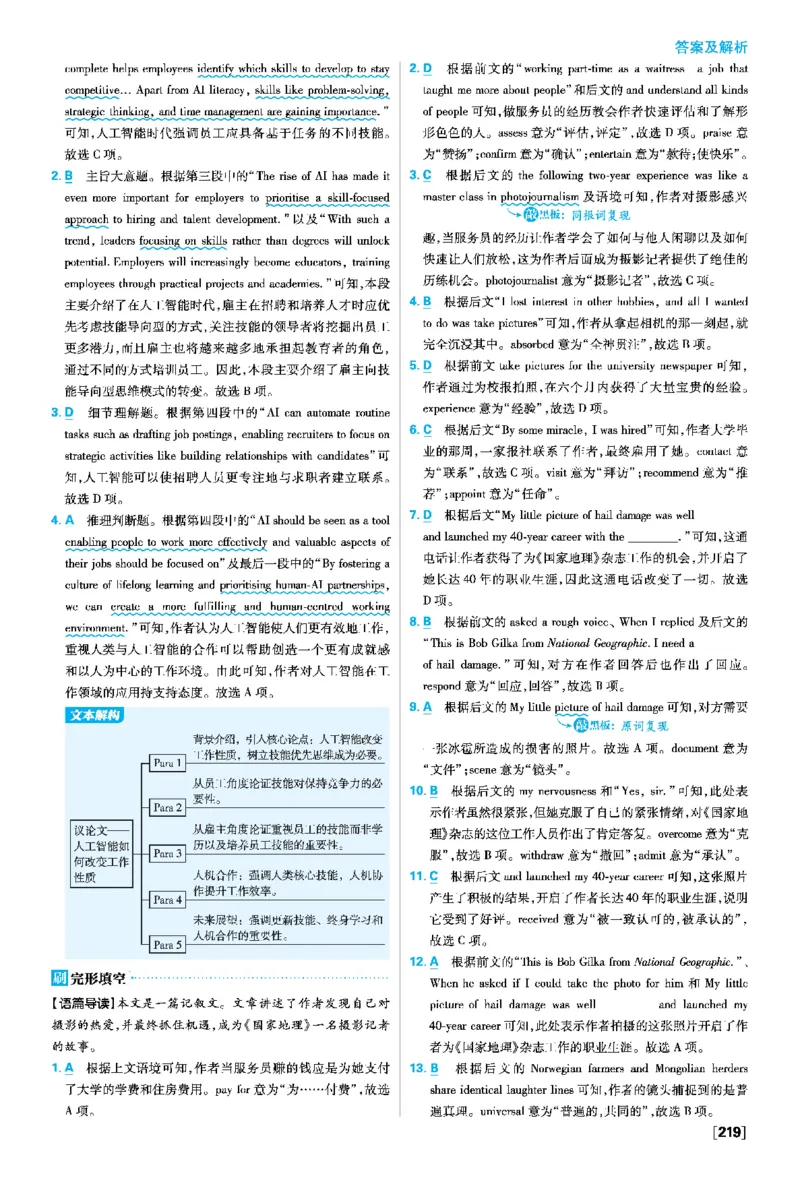 Unit5LauncingYourCareer_2026版高中必刷题_英语_2026版高中必刷题英语《人教》_2026春高中必刷题英语选修3选修4人教版_答案英语选修3选修4人教版