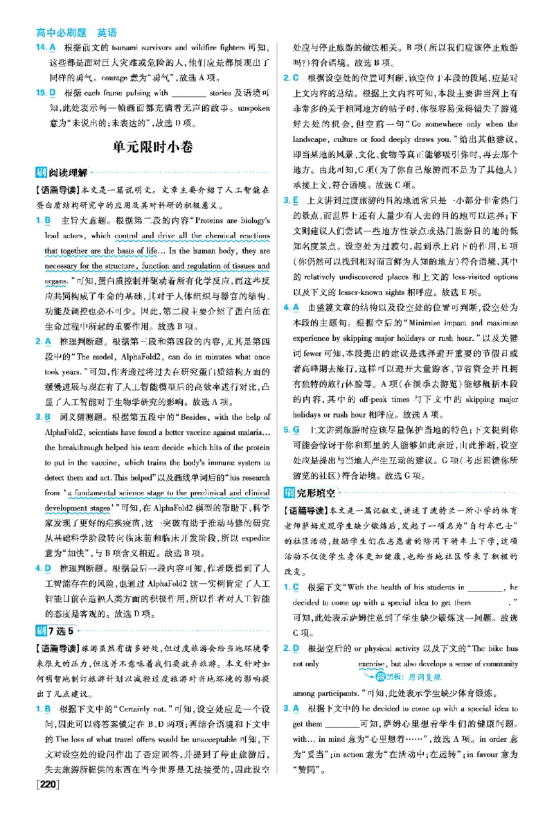 Unit5LauncingYourCareer_2026版高中必刷题_英语_2026版高中必刷题英语《人教》_2026春高中必刷题英语选修3选修4人教版_答案英语选修3选修4人教版