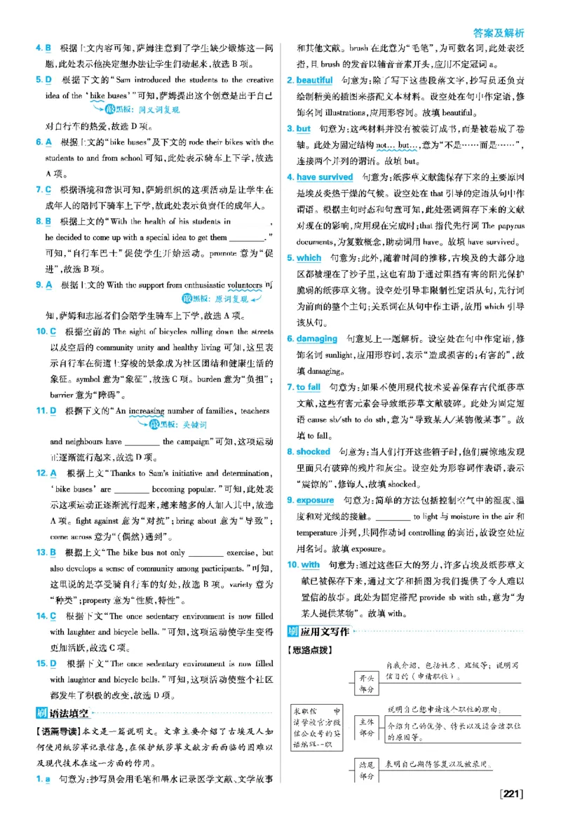 Unit5LauncingYourCareer_2026版高中必刷题_英语_2026版高中必刷题英语《人教》_2026春高中必刷题英语选修3选修4人教版_答案英语选修3选修4人教版