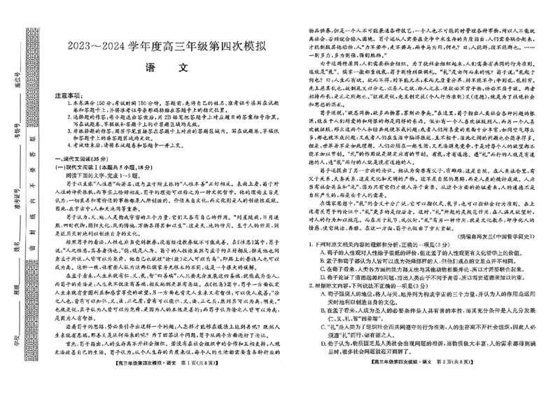 黑龙江省2024届高三第四次模拟-语文试卷_2024年5月_01按日期_16号_2024届黑龙江省部分校高三下学期第四次模拟考试_黑龙江省部分学校2024届高三下学期第四次模拟考试语文试卷