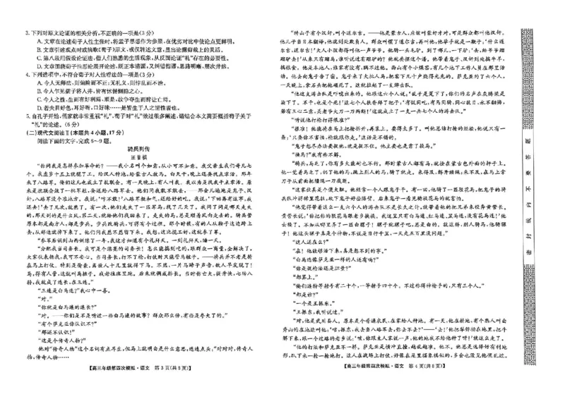 黑龙江省2024届高三第四次模拟-语文试卷_2024年5月_01按日期_16号_2024届黑龙江省部分校高三下学期第四次模拟考试_黑龙江省部分学校2024届高三下学期第四次模拟考试语文试卷