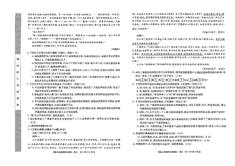 黑龙江省2024届高三第四次模拟-语文试卷_2024年5月_01按日期_16号_2024届黑龙江省部分校高三下学期第四次模拟考试_黑龙江省部分学校2024届高三下学期第四次模拟考试语文试卷
