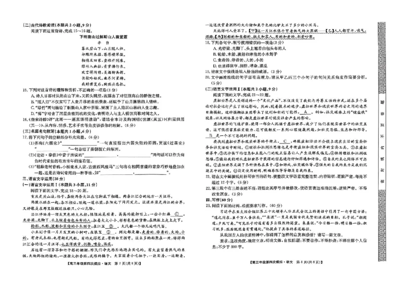 黑龙江省2024届高三第四次模拟-语文试卷_2024年5月_01按日期_16号_2024届黑龙江省部分校高三下学期第四次模拟考试_黑龙江省部分学校2024届高三下学期第四次模拟考试语文试卷