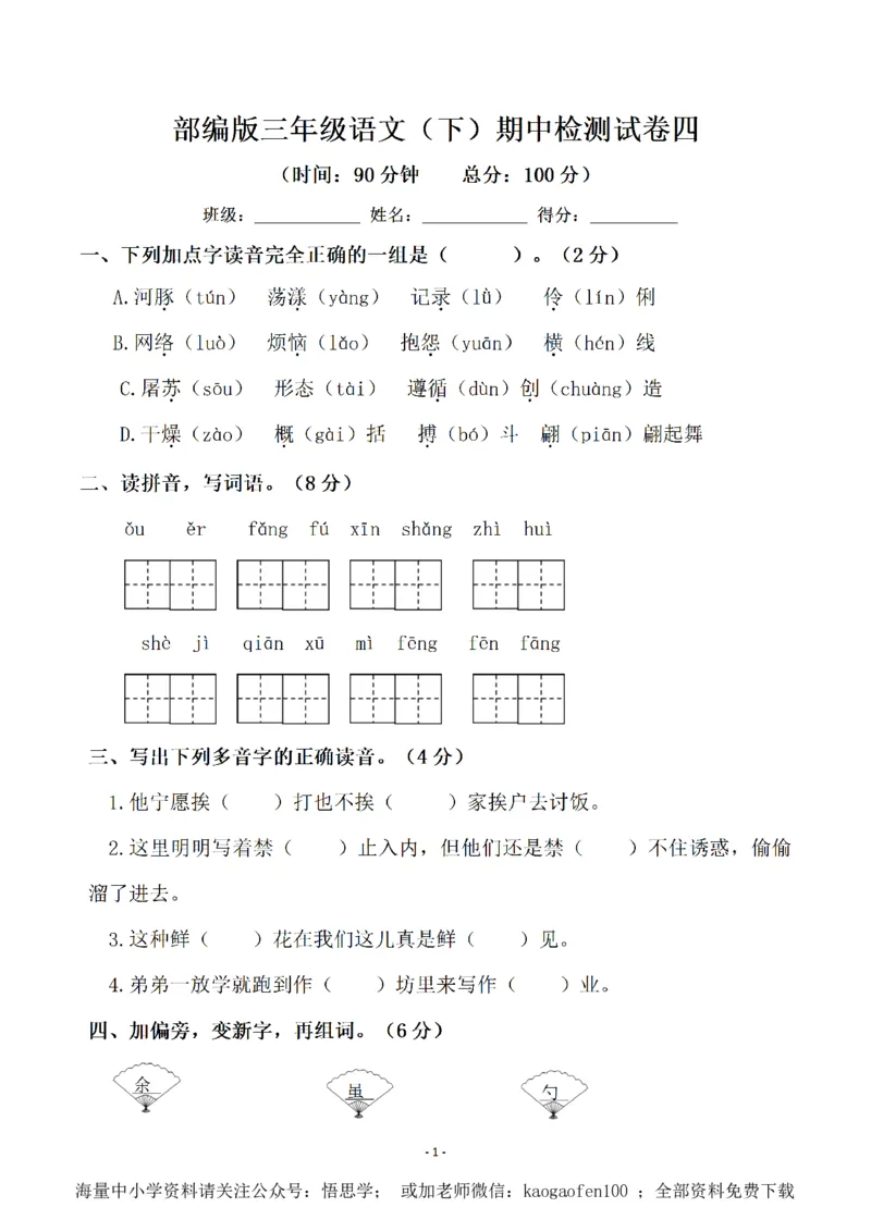 小学三年级下册-第二学期-部编版语文期中真题测试卷.5_小学1-6年级全部试卷_语文_三年级_3-8-2、小学三年级语文下册_3-8-2-2、练习题、作业、试题、试卷_部编（人教）版_期中测试卷