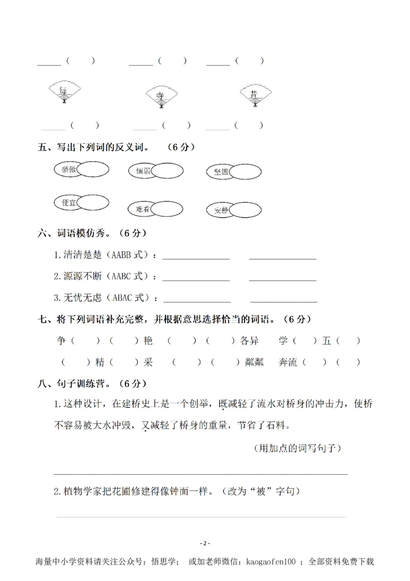 小学三年级下册-第二学期-部编版语文期中真题测试卷.5_小学1-6年级全部试卷_语文_三年级_3-8-2、小学三年级语文下册_3-8-2-2、练习题、作业、试题、试卷_部编（人教）版_期中测试卷
