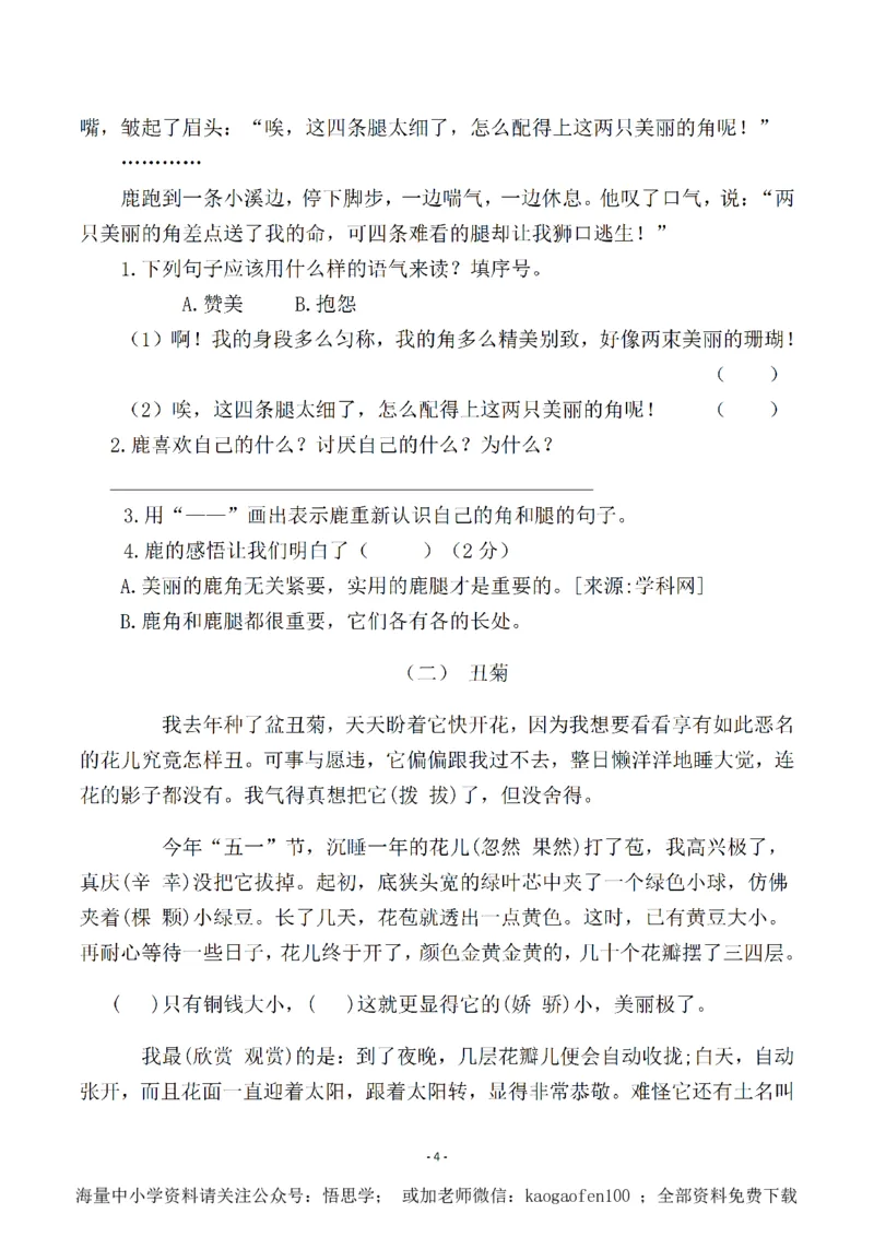 小学三年级下册-第二学期-部编版语文期中真题测试卷.5_小学1-6年级全部试卷_语文_三年级_3-8-2、小学三年级语文下册_3-8-2-2、练习题、作业、试题、试卷_部编（人教）版_期中测试卷