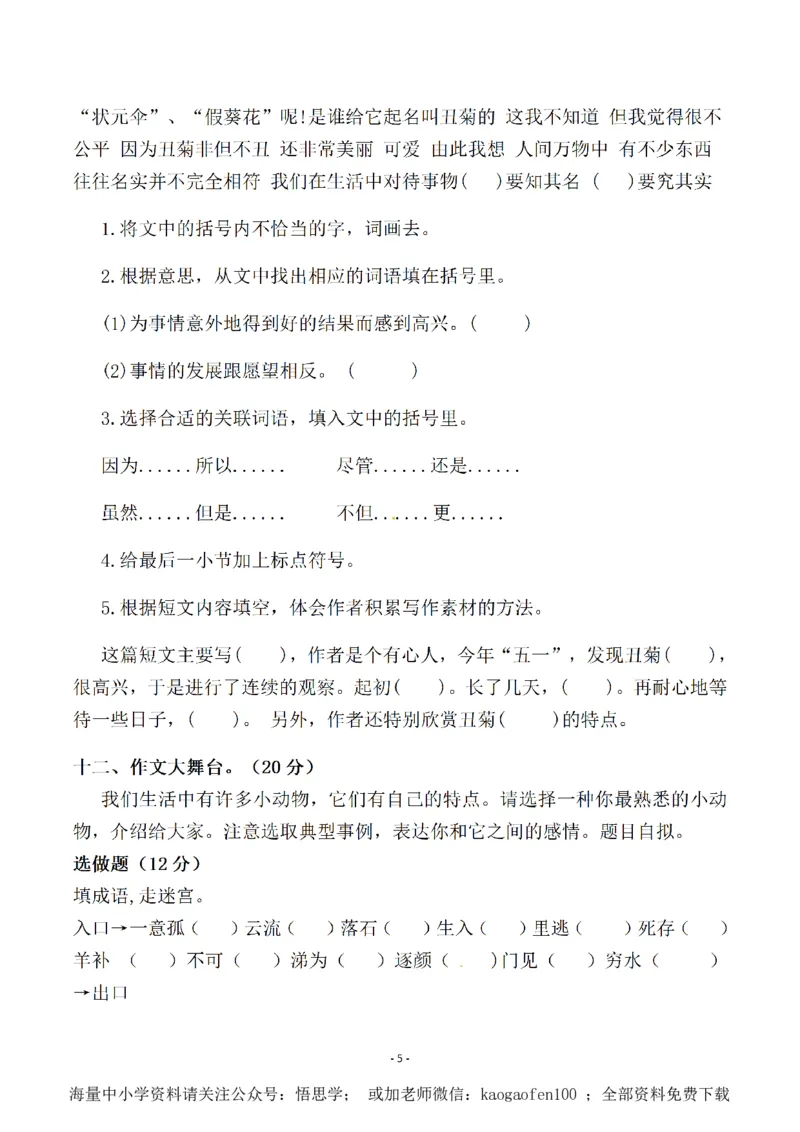 小学三年级下册-第二学期-部编版语文期中真题测试卷.5_小学1-6年级全部试卷_语文_三年级_3-8-2、小学三年级语文下册_3-8-2-2、练习题、作业、试题、试卷_部编（人教）版_期中测试卷