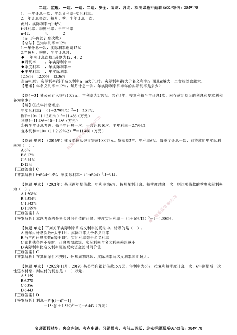 第01讲　项目可行性研究_监理工程师_2025监理工程师_2025年监理工程师SVIP_2025年监理土建控制SVIP_02-基础精讲✿高端面授✿深度强化_06-控制《教材精讲班》李娜JG