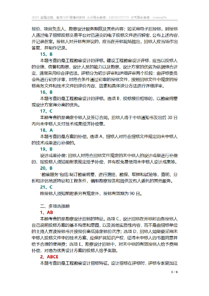 监理合同管理第二章章节题参考答案_监理工程师_2025监理工程师_2025年监理工程师SVIP_2025年监理合同管理SVIP_01-精华文档✿电子教材✿历年真题_18-合同《按章节训练题》SMR