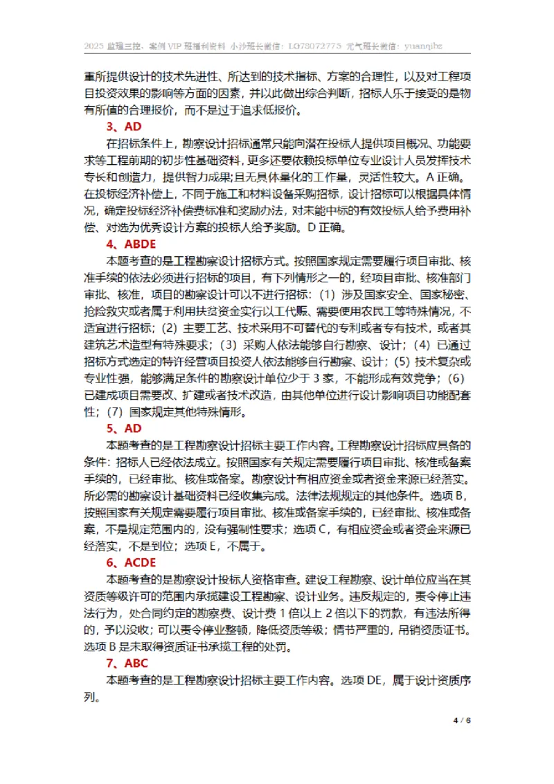 监理合同管理第二章章节题参考答案_监理工程师_2025监理工程师_2025年监理工程师SVIP_2025年监理合同管理SVIP_01-精华文档✿电子教材✿历年真题_18-合同《按章节训练题》SMR