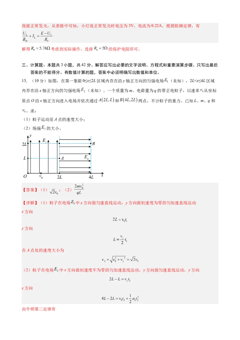 高三物理开学摸底考（安徽专用）01（解析版）_2024年4月_其他_2023-2024学年高三下学期开学摸底考试卷_2023-2024学年高三物理下学期开学摸底考试卷_高三物理开学摸底考（安徽专用）