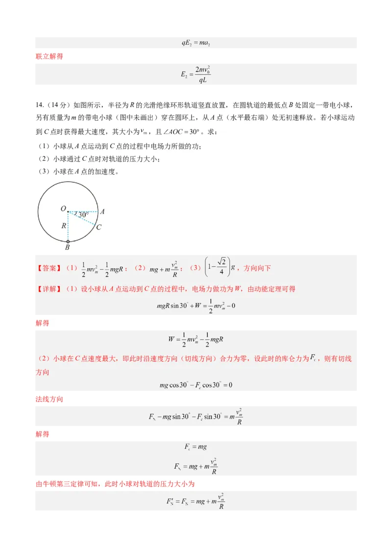 高三物理开学摸底考（安徽专用）01（解析版）_2024年4月_其他_2023-2024学年高三下学期开学摸底考试卷_2023-2024学年高三物理下学期开学摸底考试卷_高三物理开学摸底考（安徽专用）