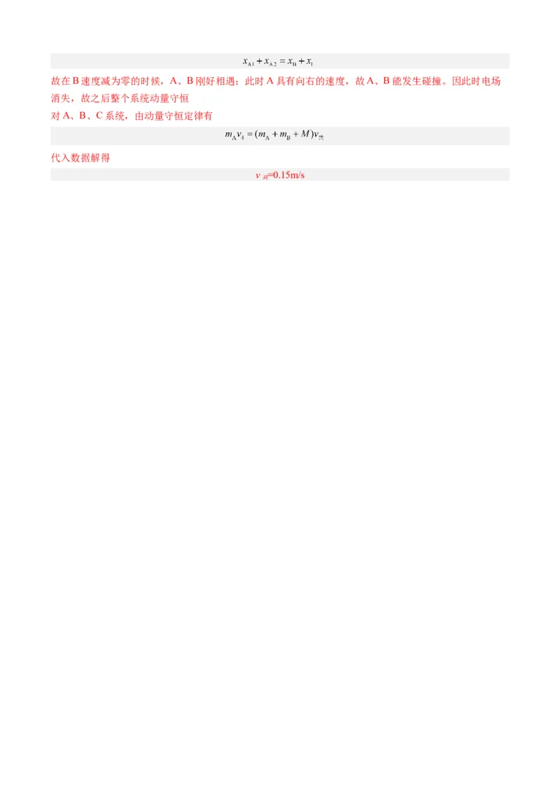 高三物理开学摸底考（安徽专用）01（解析版）_2024年4月_其他_2023-2024学年高三下学期开学摸底考试卷_2023-2024学年高三物理下学期开学摸底考试卷_高三物理开学摸底考（安徽专用）