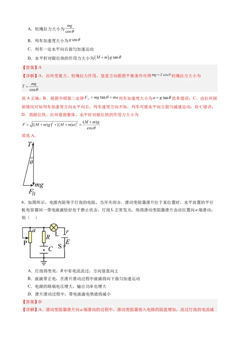 高三物理开学摸底考（安徽专用）01（解析版）_2024年4月_其他_2023-2024学年高三下学期开学摸底考试卷_2023-2024学年高三物理下学期开学摸底考试卷_高三物理开学摸底考（安徽专用）