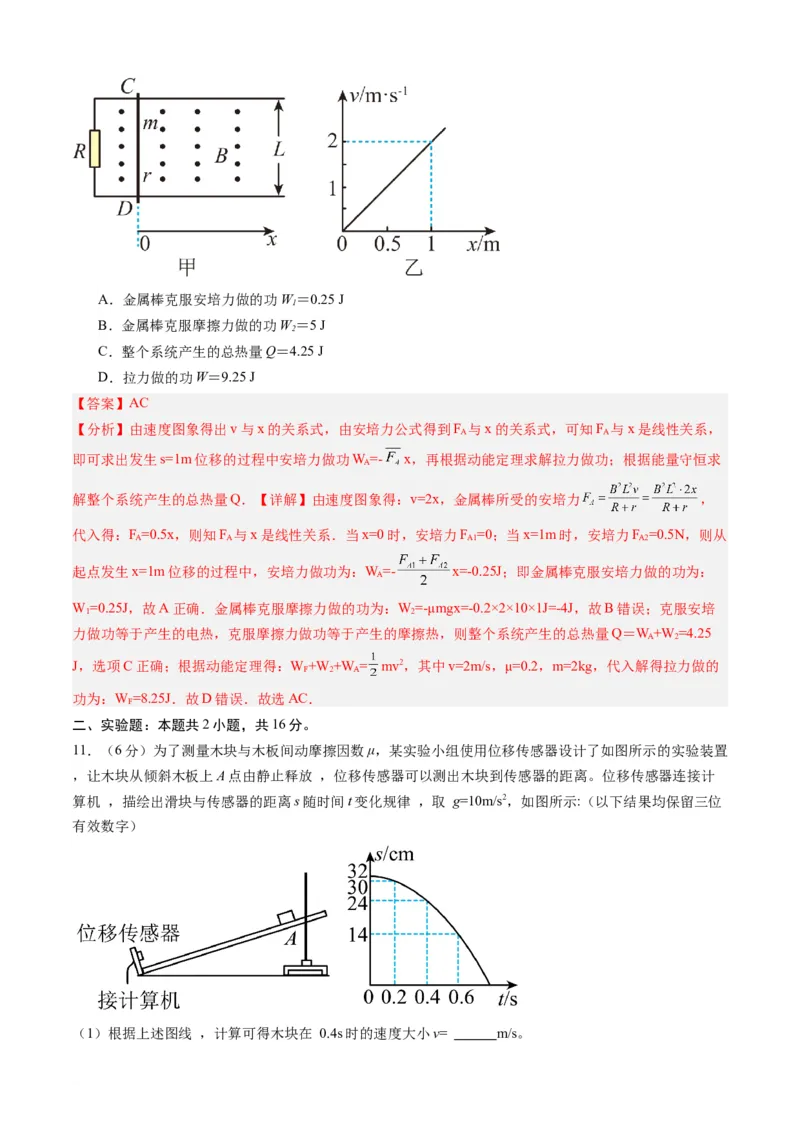 高三物理开学摸底考（安徽专用）01（解析版）_2024年4月_其他_2023-2024学年高三下学期开学摸底考试卷_2023-2024学年高三物理下学期开学摸底考试卷_高三物理开学摸底考（安徽专用）