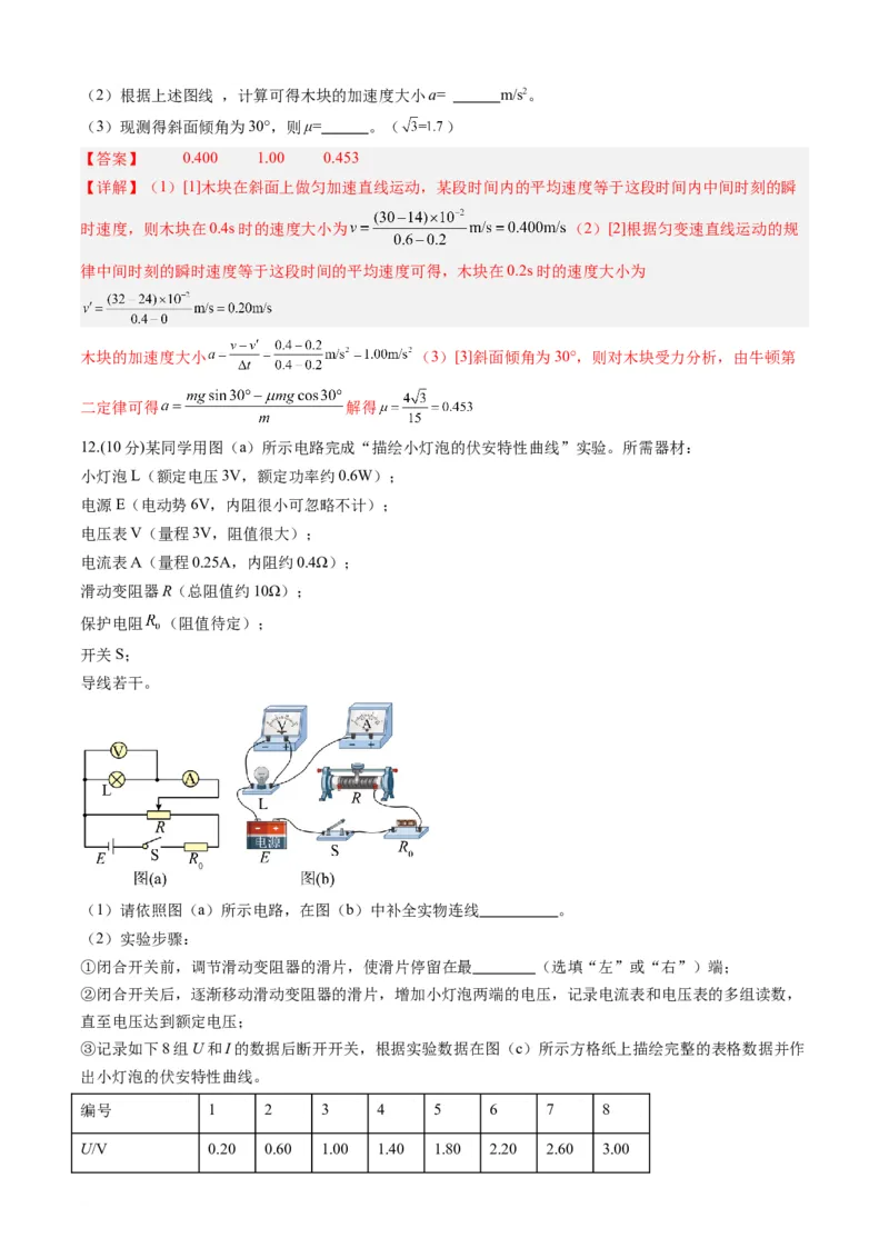 高三物理开学摸底考（安徽专用）01（解析版）_2024年4月_其他_2023-2024学年高三下学期开学摸底考试卷_2023-2024学年高三物理下学期开学摸底考试卷_高三物理开学摸底考（安徽专用）