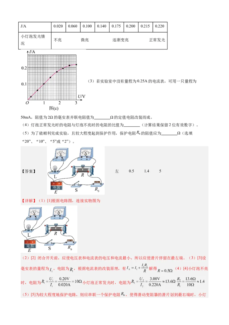 高三物理开学摸底考（安徽专用）01（解析版）_2024年4月_其他_2023-2024学年高三下学期开学摸底考试卷_2023-2024学年高三物理下学期开学摸底考试卷_高三物理开学摸底考（安徽专用）