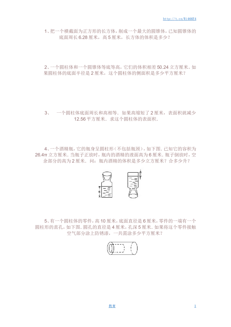 圆柱圆锥练习题和答案_小学1-6年级全部试卷_数学_六年级_3-11-4、小学六年级数学下册_3-11-4-2、练习题、作业、试题、试卷_苏教版_课时练