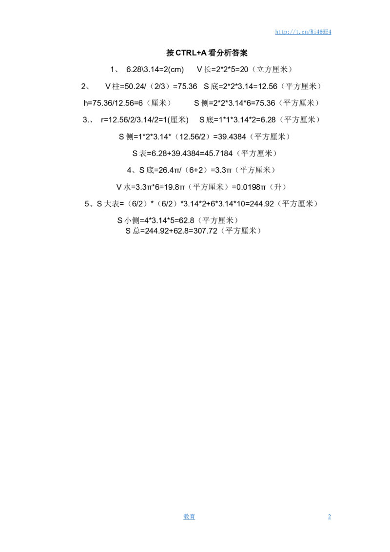 圆柱圆锥练习题和答案_小学1-6年级全部试卷_数学_六年级_3-11-4、小学六年级数学下册_3-11-4-2、练习题、作业、试题、试卷_苏教版_课时练