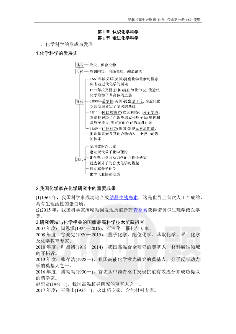 第1章第1节走进化学科学_化学_2026版高中必刷题化学《鲁科》_化学-鲁科-必修一_答案2026高中必刷题化学必修第一册LK_电子预习卡答案