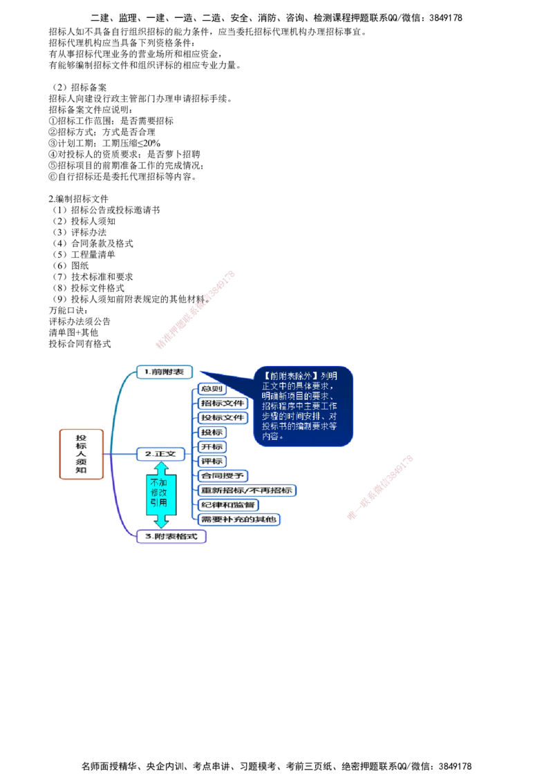 第01讲　工程施工招标方式_监理工程师_2025监理工程师_2025年监理工程师SVIP_2025年监理合同管理SVIP_02-基础精讲✿高端面授✿深度强化_06-合同《教材精讲班》尹嘉JG