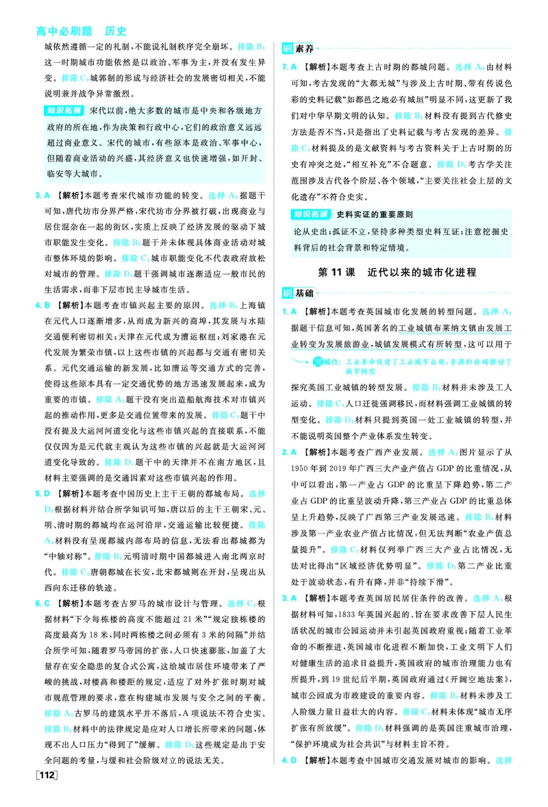 第四单元村落、城镇与居住环境_历史_2026春高中必刷题历史选修2RJ_答案历史选修2