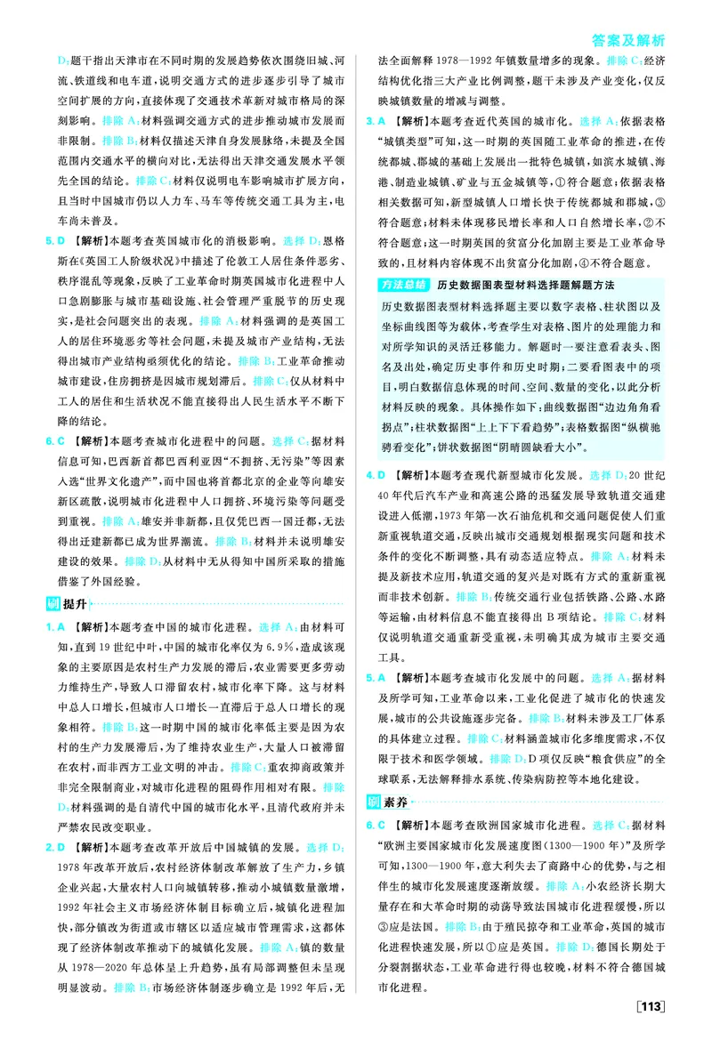 第四单元村落、城镇与居住环境_历史_2026春高中必刷题历史选修2RJ_答案历史选修2