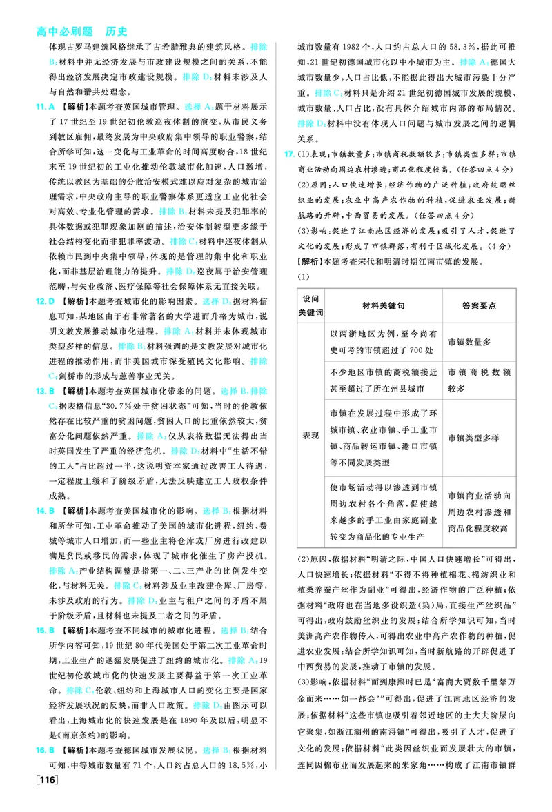 第四单元村落、城镇与居住环境_历史_2026春高中必刷题历史选修2RJ_答案历史选修2