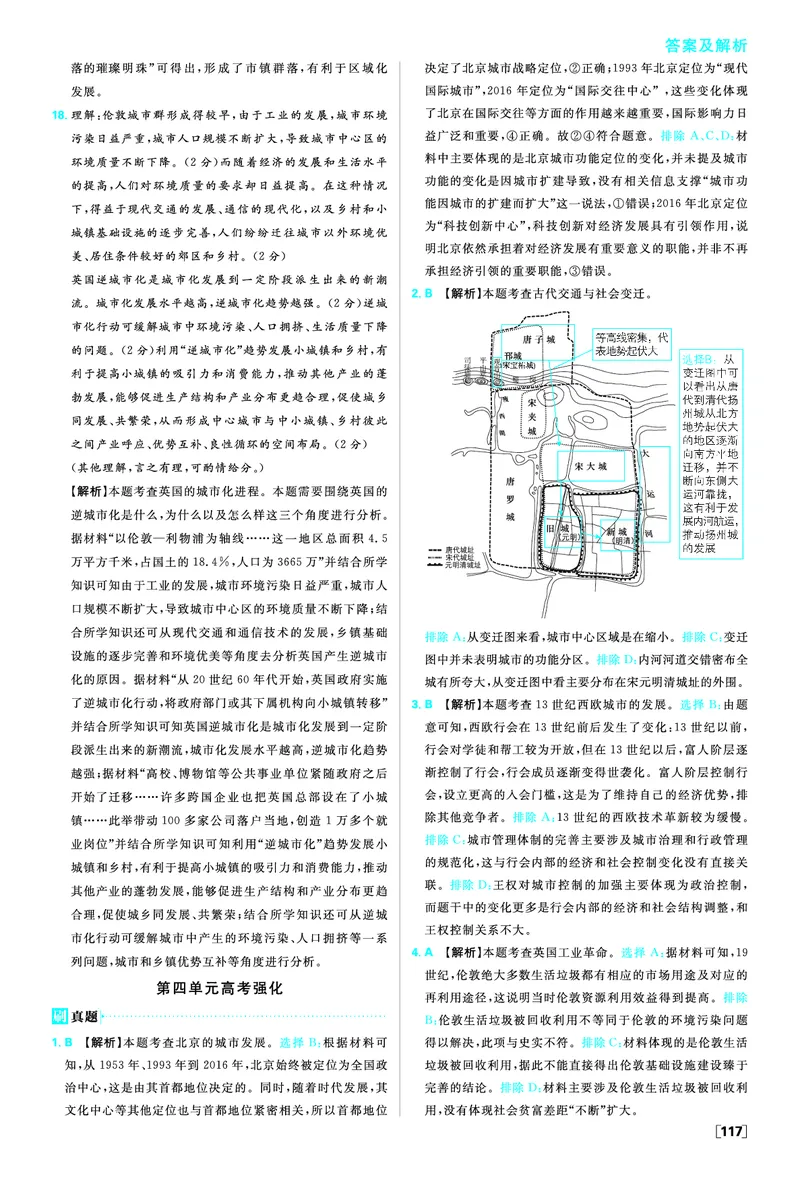 第四单元村落、城镇与居住环境_历史_2026春高中必刷题历史选修2RJ_答案历史选修2