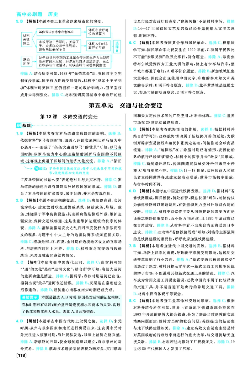 第四单元村落、城镇与居住环境_历史_2026春高中必刷题历史选修2RJ_答案历史选修2