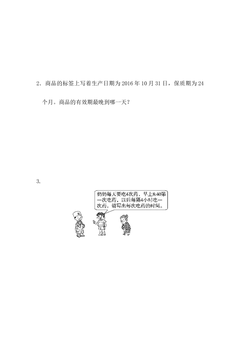 第一单元测试卷_小学1-6年级全部试卷_数学_三年级_3-8-4、小学三年级数学下册_3-8-4-2、练习题、作业、试题、试卷_冀教版_单元测试卷