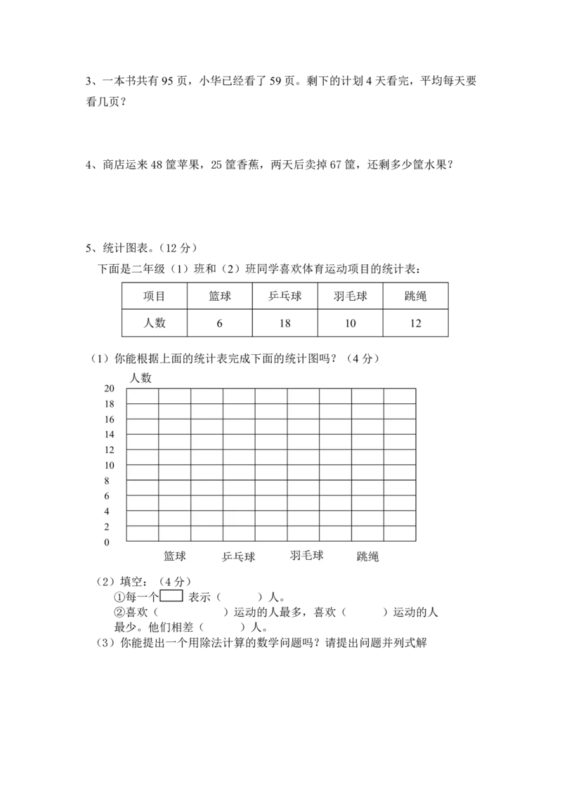最新人教版小学二年级数学下册期末试题(6)_小学1-6年级全部试卷_数学_二年级_3-7-4、小学二年级数学下册_3-7-4-2、练习题、作业、试题、试卷_人教版_期末测试卷