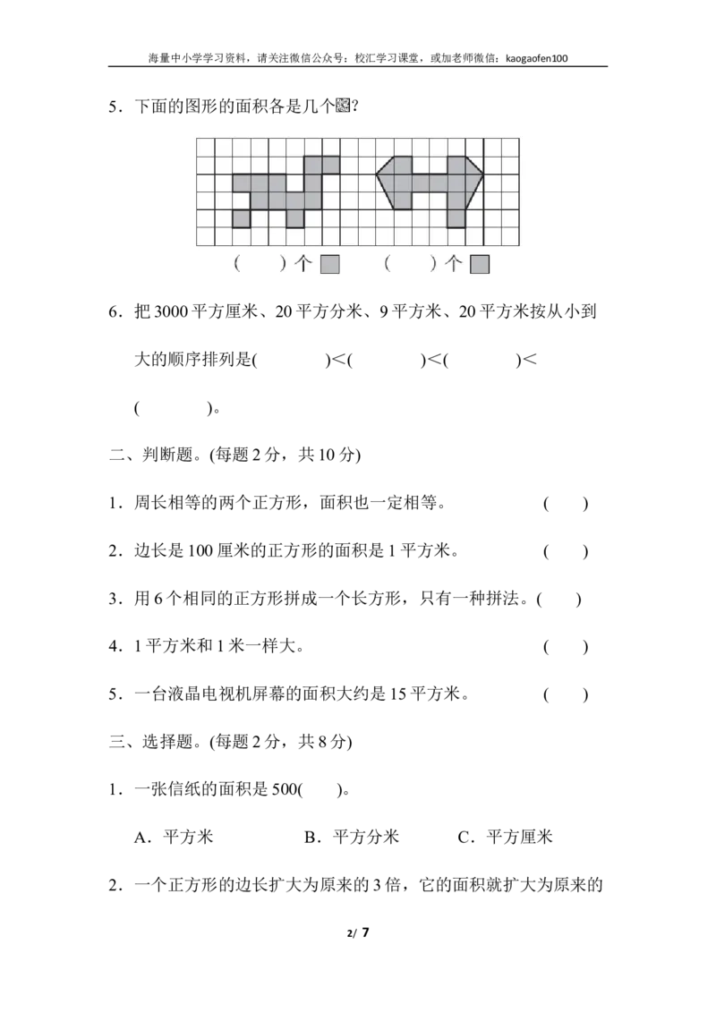 小学三年级下册（三下）人教版数学第五单元教材过关卷.2_小学1-6年级全部试卷_数学_三年级_3-8-4、小学三年级数学下册_3-8-4-2、练习题、作业、试题、试卷_人教版_单元测试卷