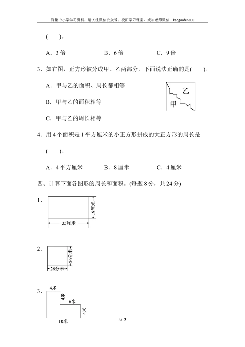 小学三年级下册（三下）人教版数学第五单元教材过关卷.2_小学1-6年级全部试卷_数学_三年级_3-8-4、小学三年级数学下册_3-8-4-2、练习题、作业、试题、试卷_人教版_单元测试卷